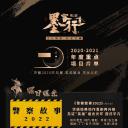 警察故事2022剧照