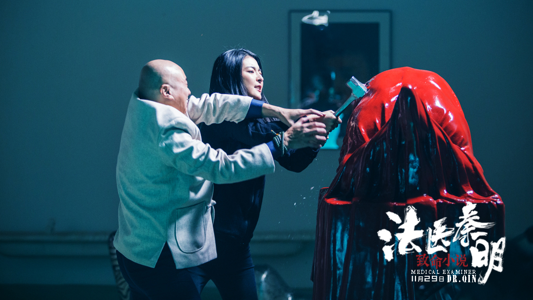 法医秦明之致命小说剧照的剧照