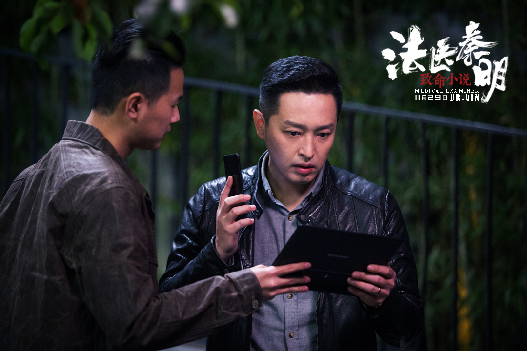 法医秦明之致命小说剧照的剧照