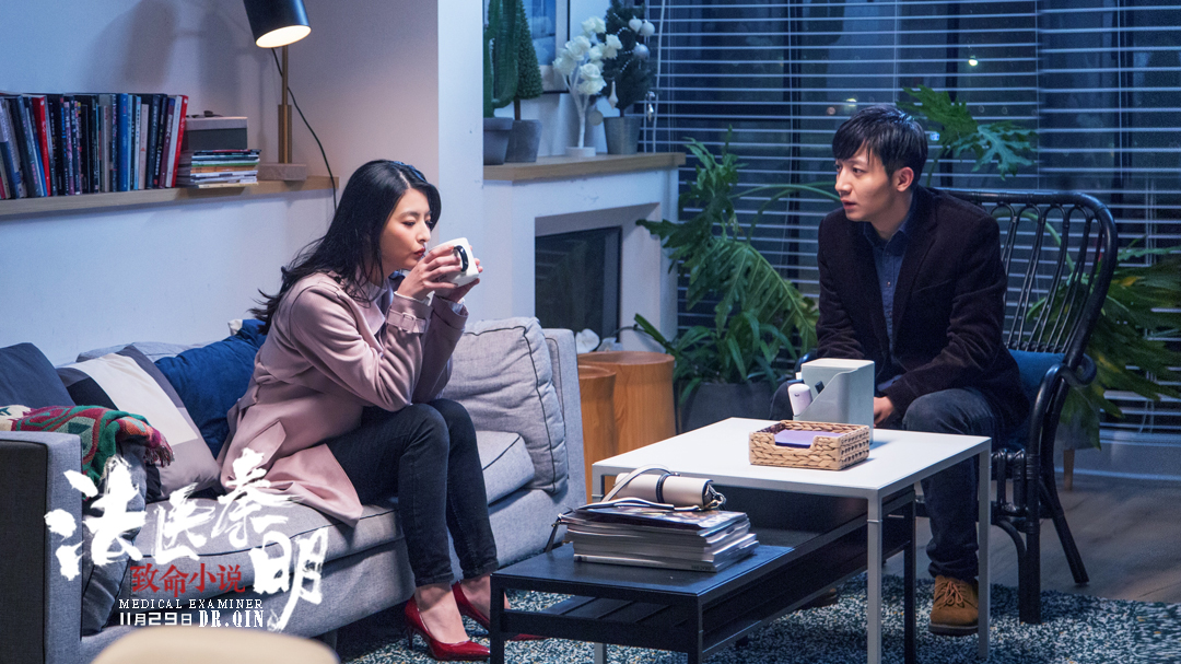 法医秦明之致命小说剧照的剧照