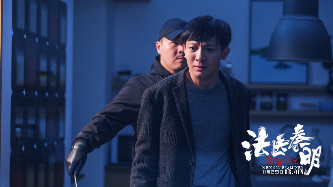 法医秦明之致命小说剧照的剧照