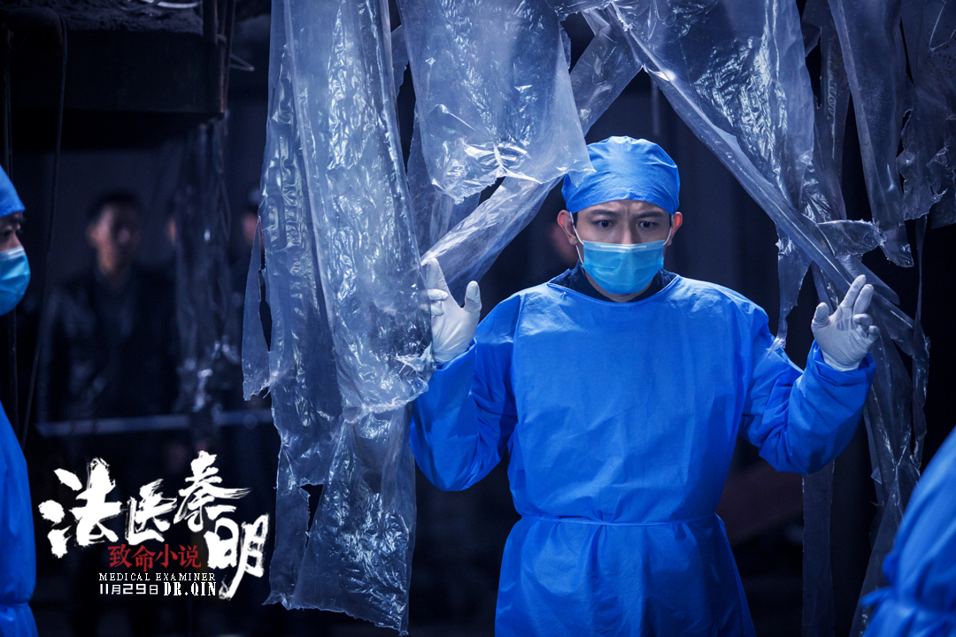 法医秦明之致命小说剧照的剧照