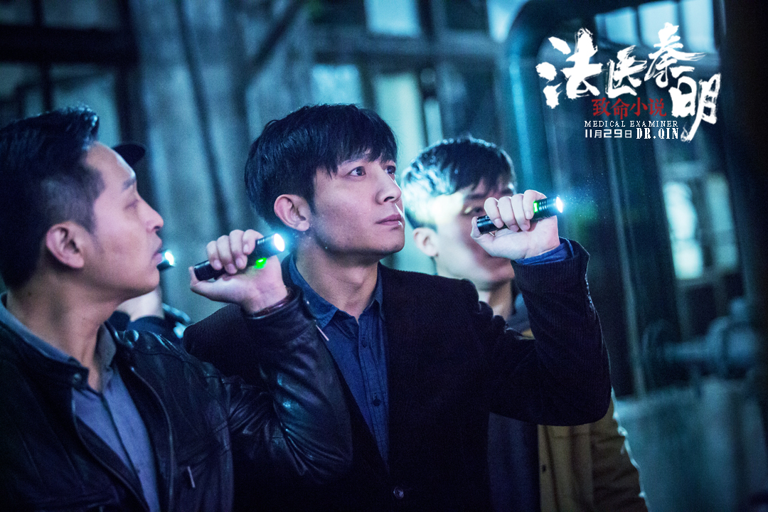 法医秦明之致命小说剧照的剧照