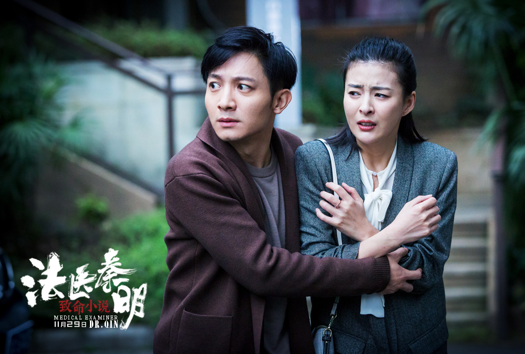 法医秦明之致命小说剧照的剧照