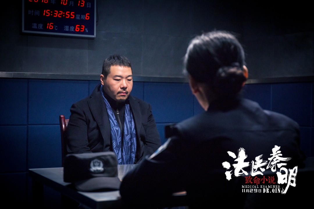 法医秦明之致命小说剧照的剧照