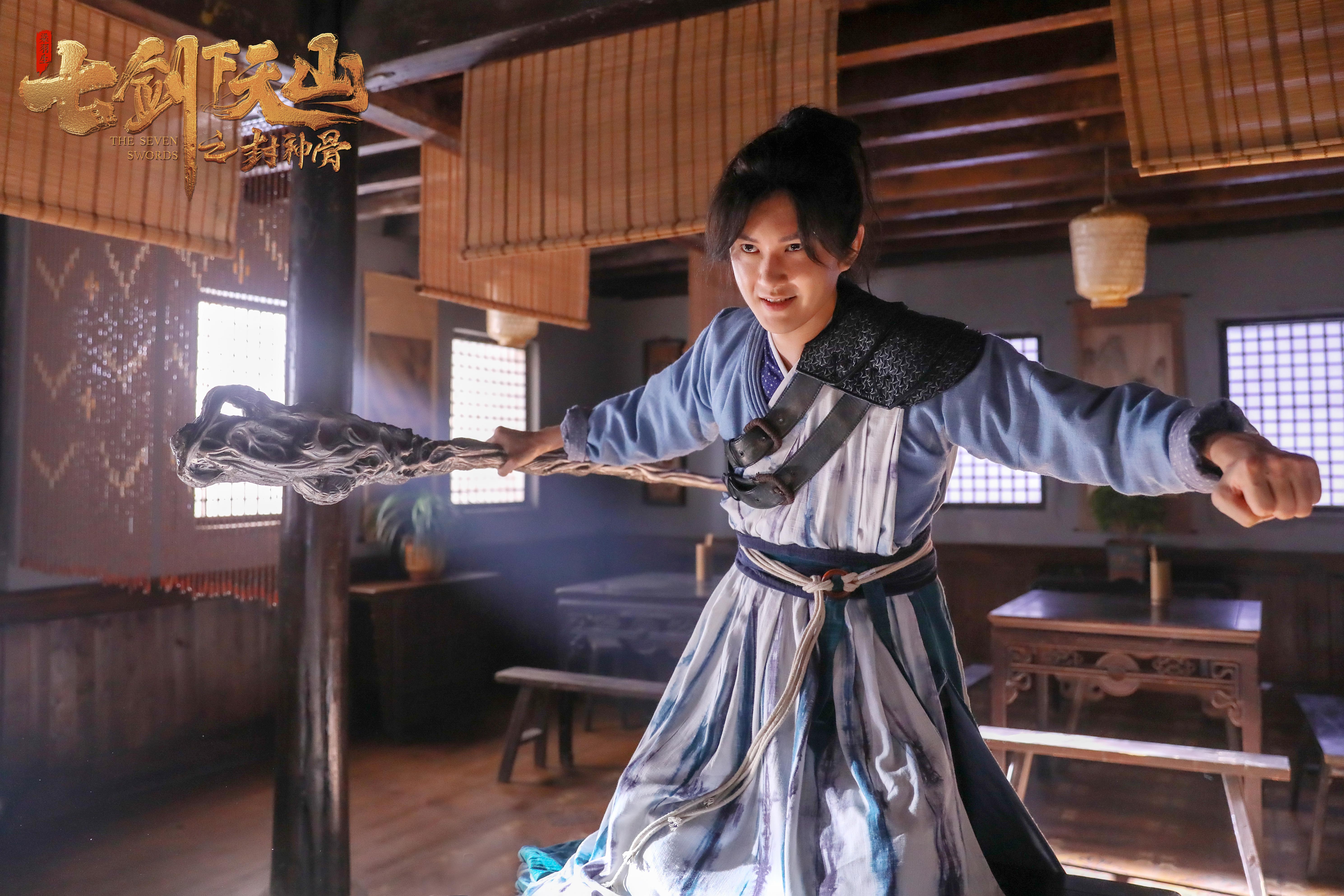 七剑下天山之封神骨剧照的剧照