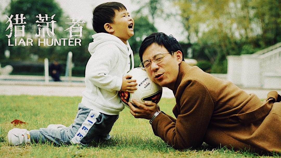 猎谎者剧照的剧照