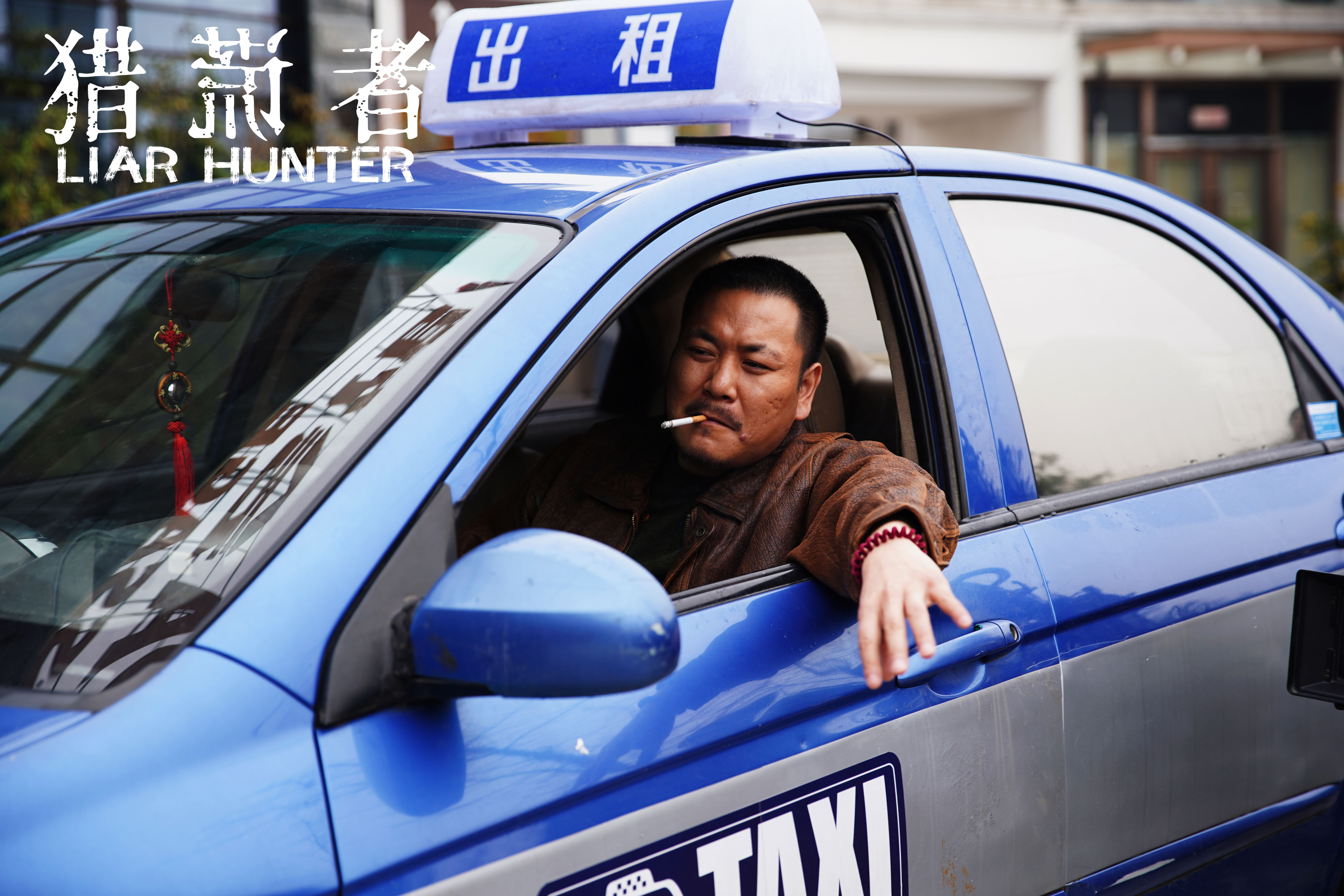 猎谎者剧照的剧照