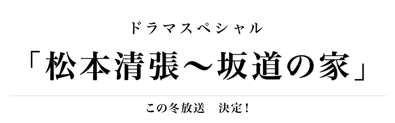 坂道之家剧照的剧照