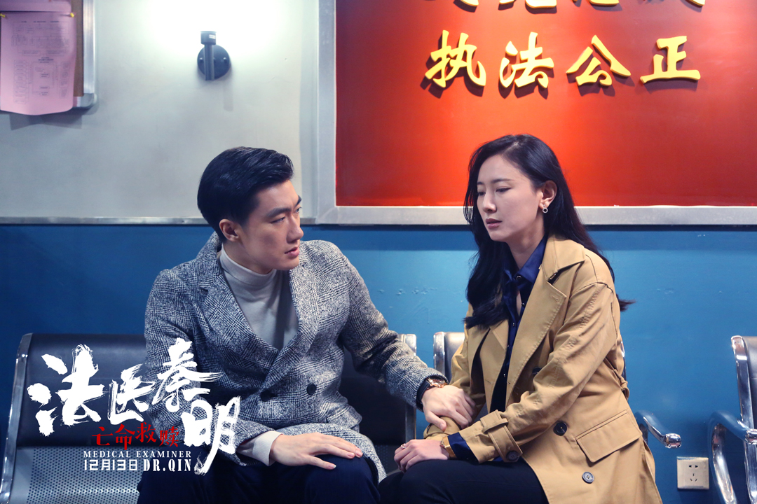 法医秦明之亡命救赎剧照的剧照