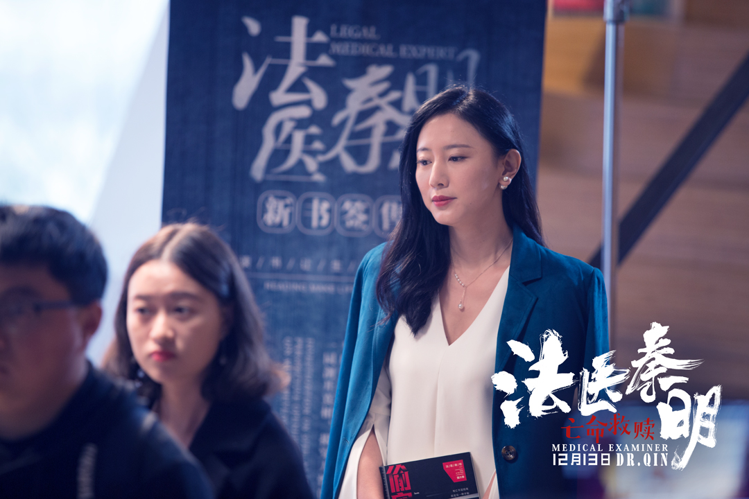 法医秦明之亡命救赎剧照的剧照