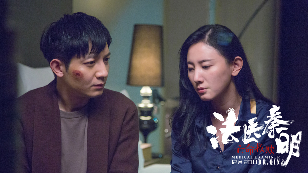 法医秦明之亡命救赎剧照的剧照