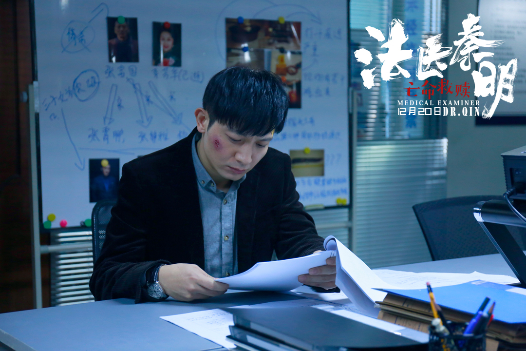 法医秦明之亡命救赎剧照的剧照