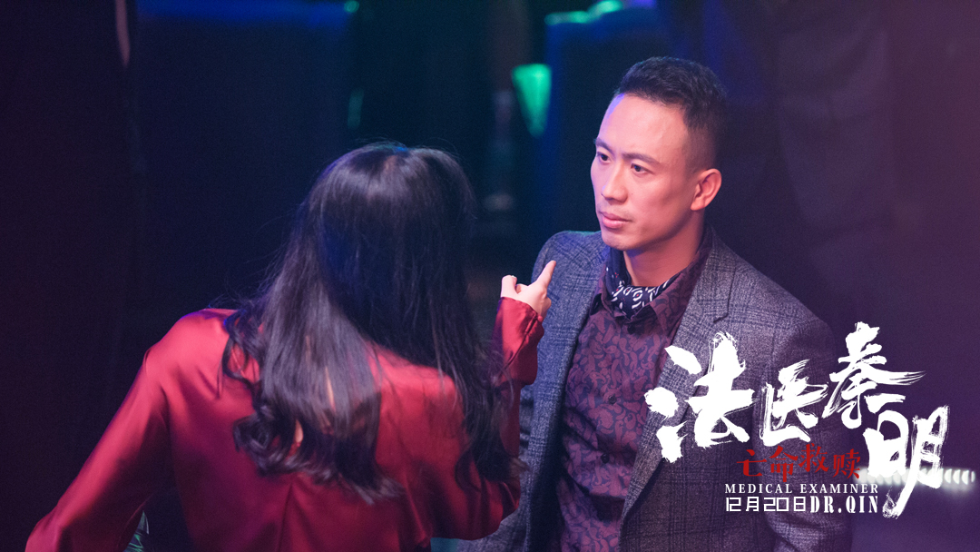 法医秦明之亡命救赎剧照的剧照