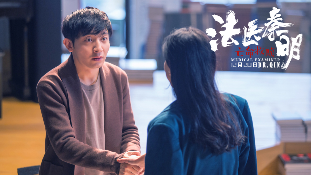 法医秦明之亡命救赎剧照的剧照