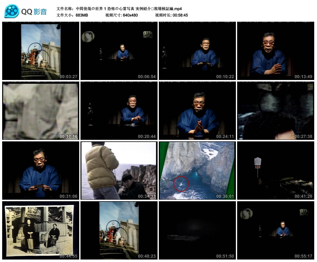 中岡俊哉の世界 1 恐怖の心霊写真 実例紹介・現場検証編剧照的剧照