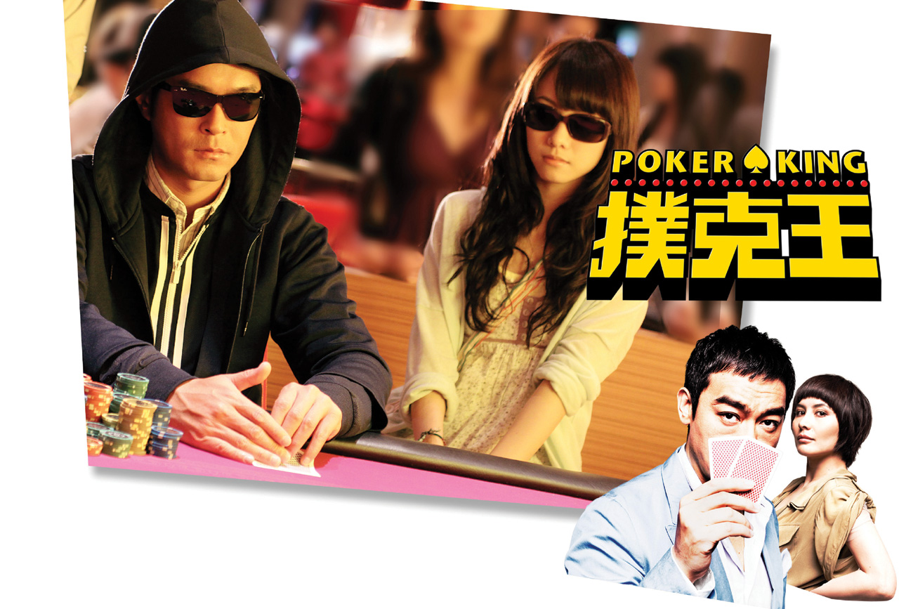 扑克王剧照的剧照