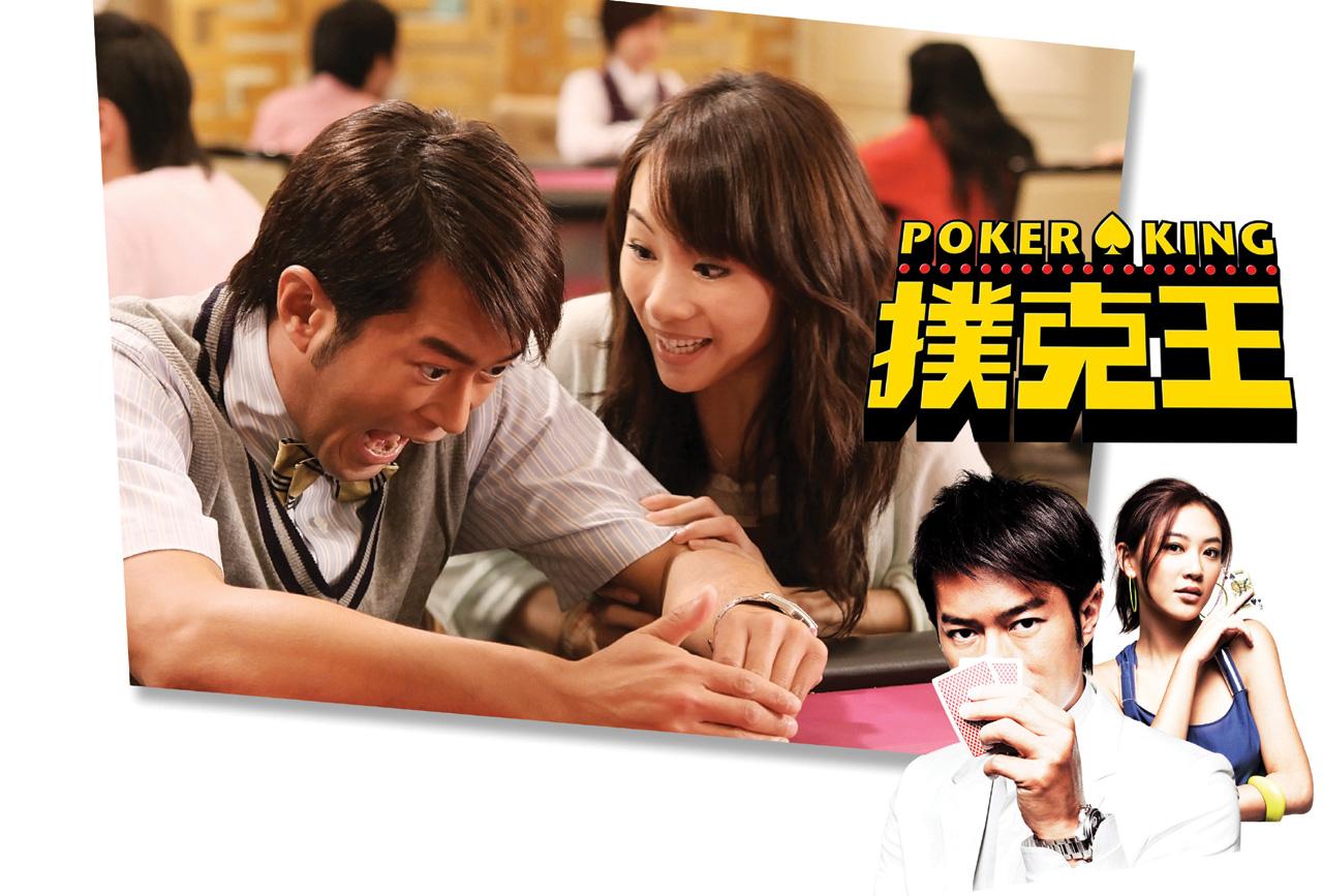 扑克王剧照的剧照
