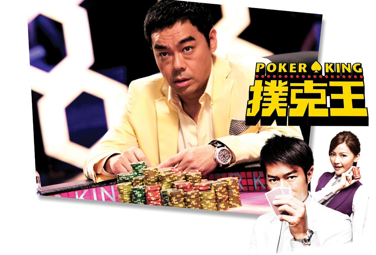 扑克王剧照的剧照