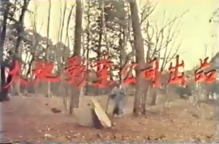 六祖慧能传剧照的剧照