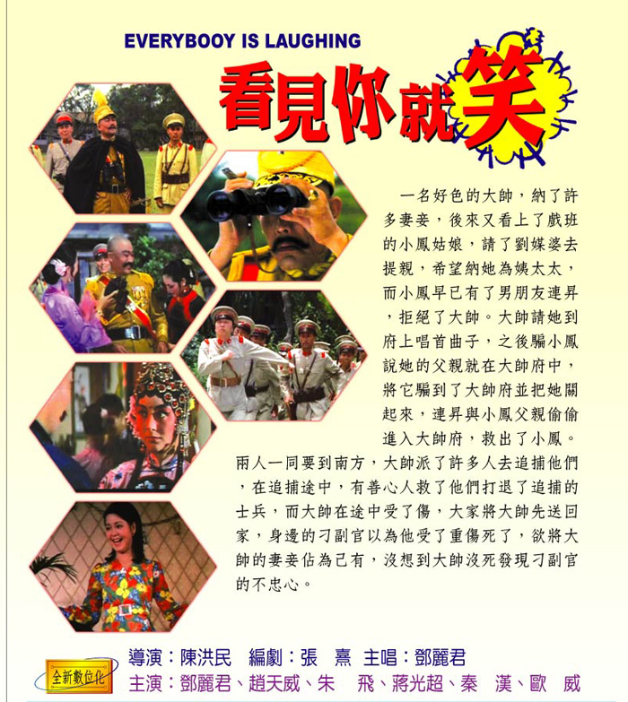 看见你就笑剧照的剧照