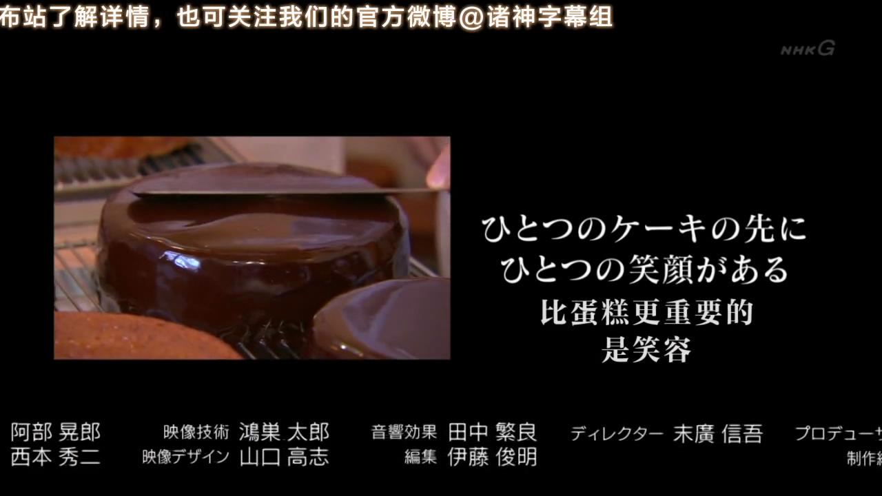 点亮街道、饱含真心的西点 西点师横沟春雄剧照的剧照