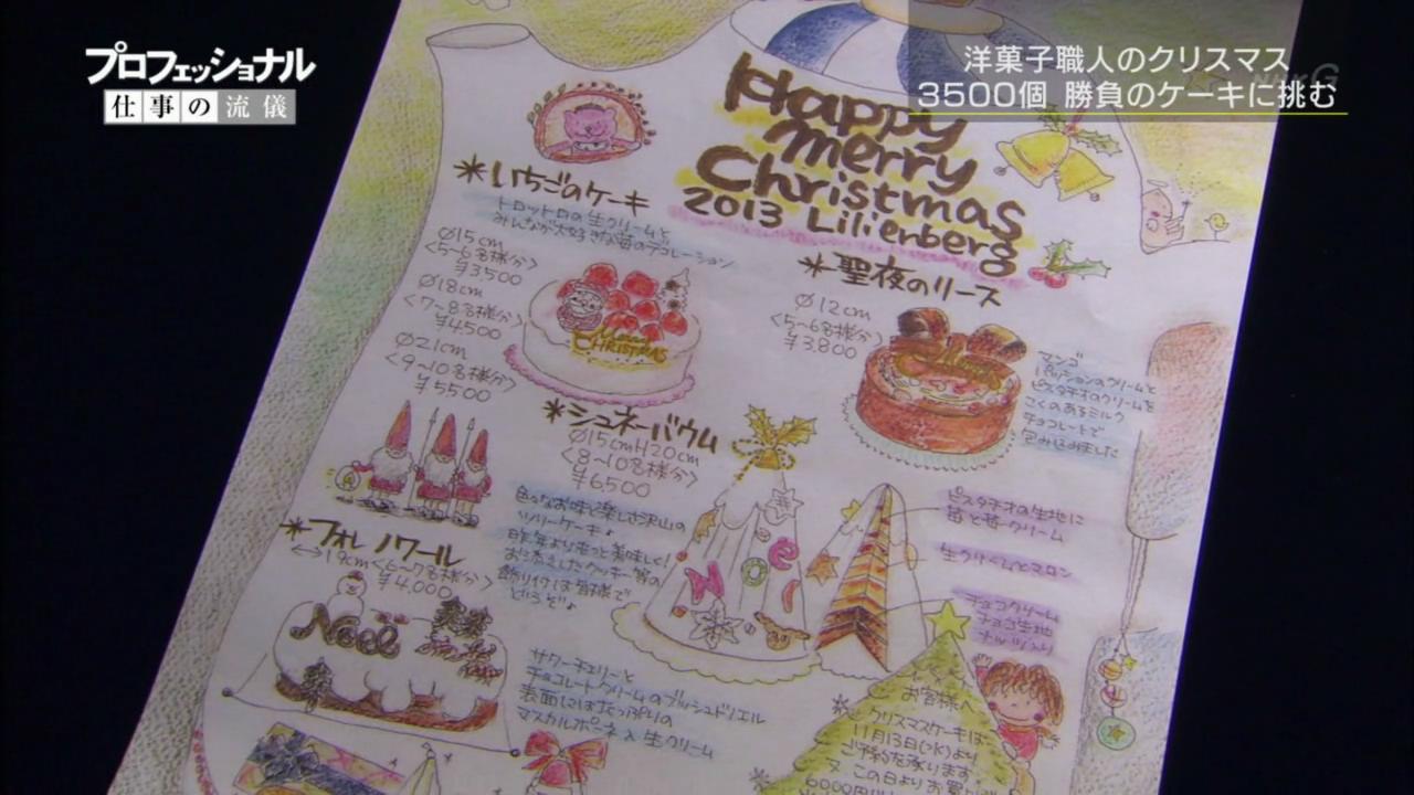 点亮街道、饱含真心的西点 西点师横沟春雄剧照的剧照