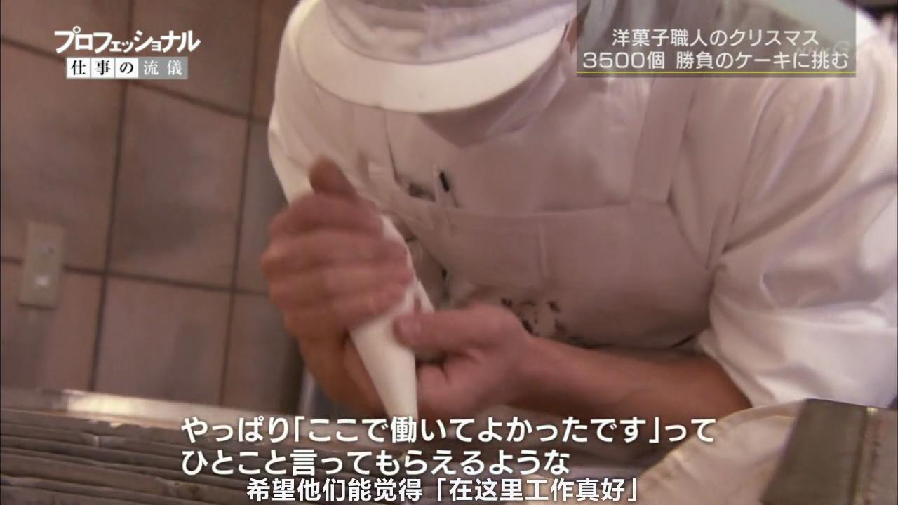 点亮街道、饱含真心的西点 西点师横沟春雄剧照的剧照