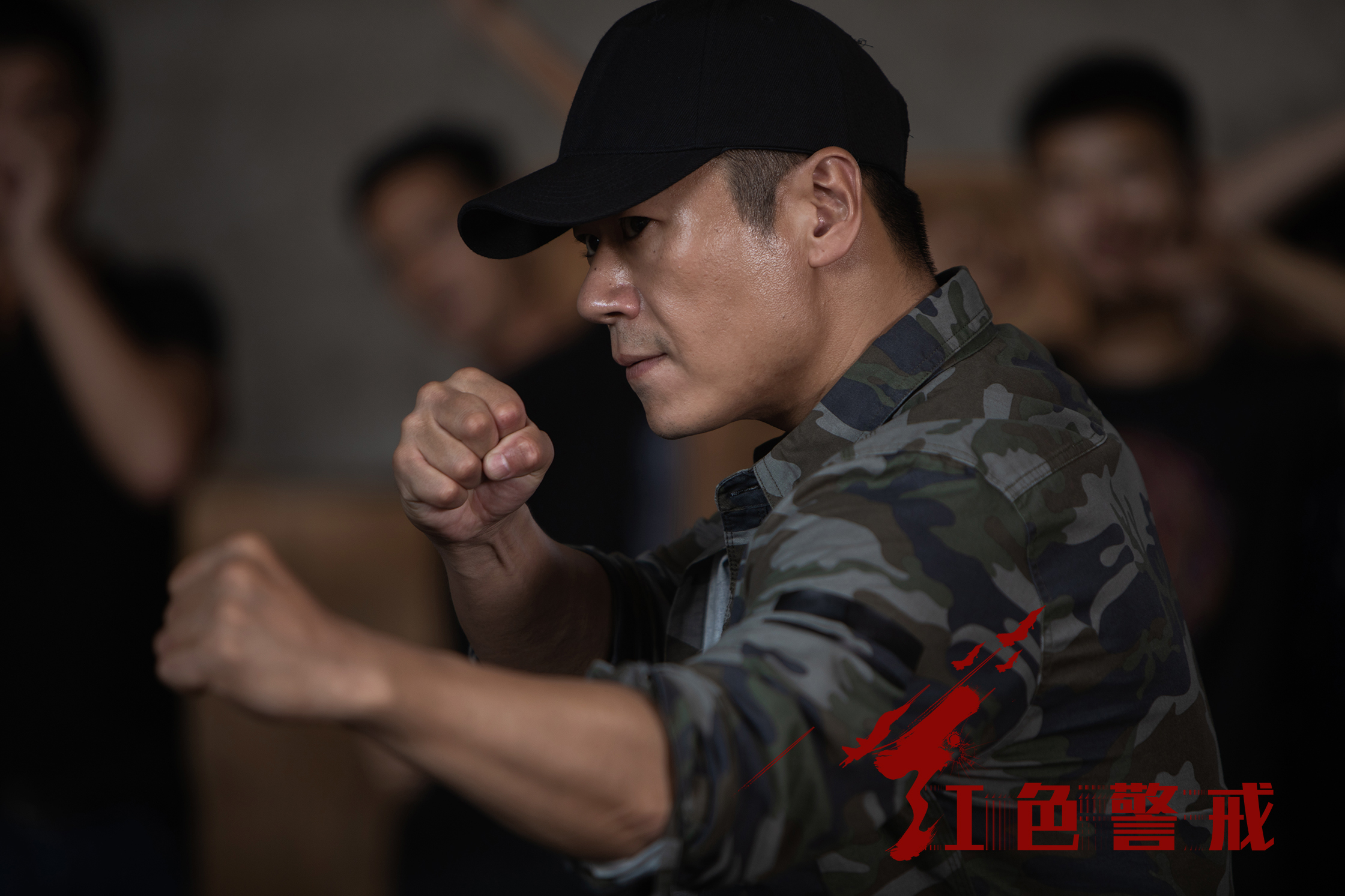 红色警戒剧照的剧照