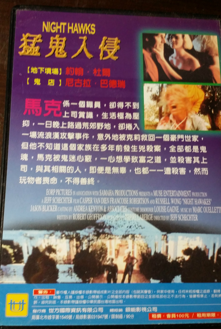 猛鬼入侵剧照的剧照