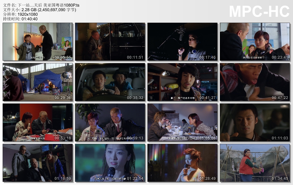 下一站…天后剧照的剧照