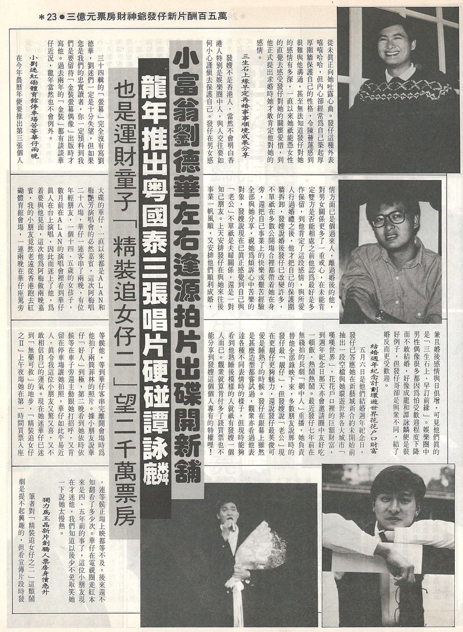 精装追女仔之2剧照的剧照