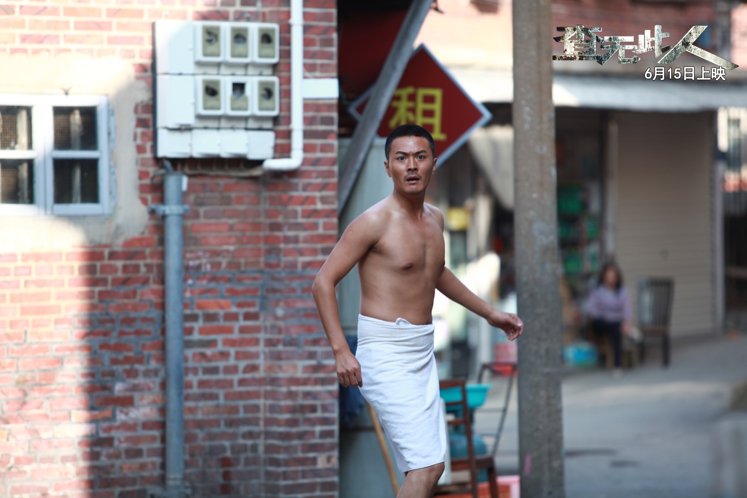 查无此人剧照的剧照