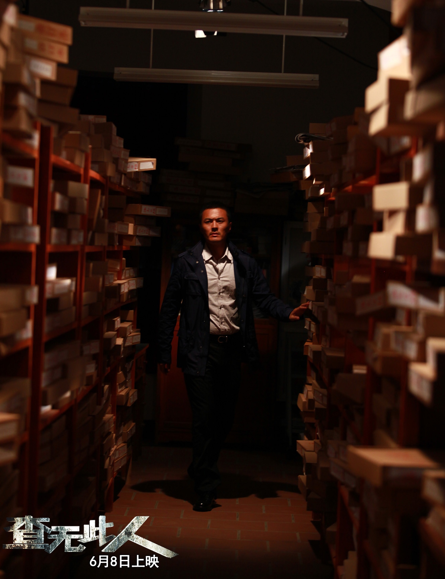 查无此人剧照的剧照