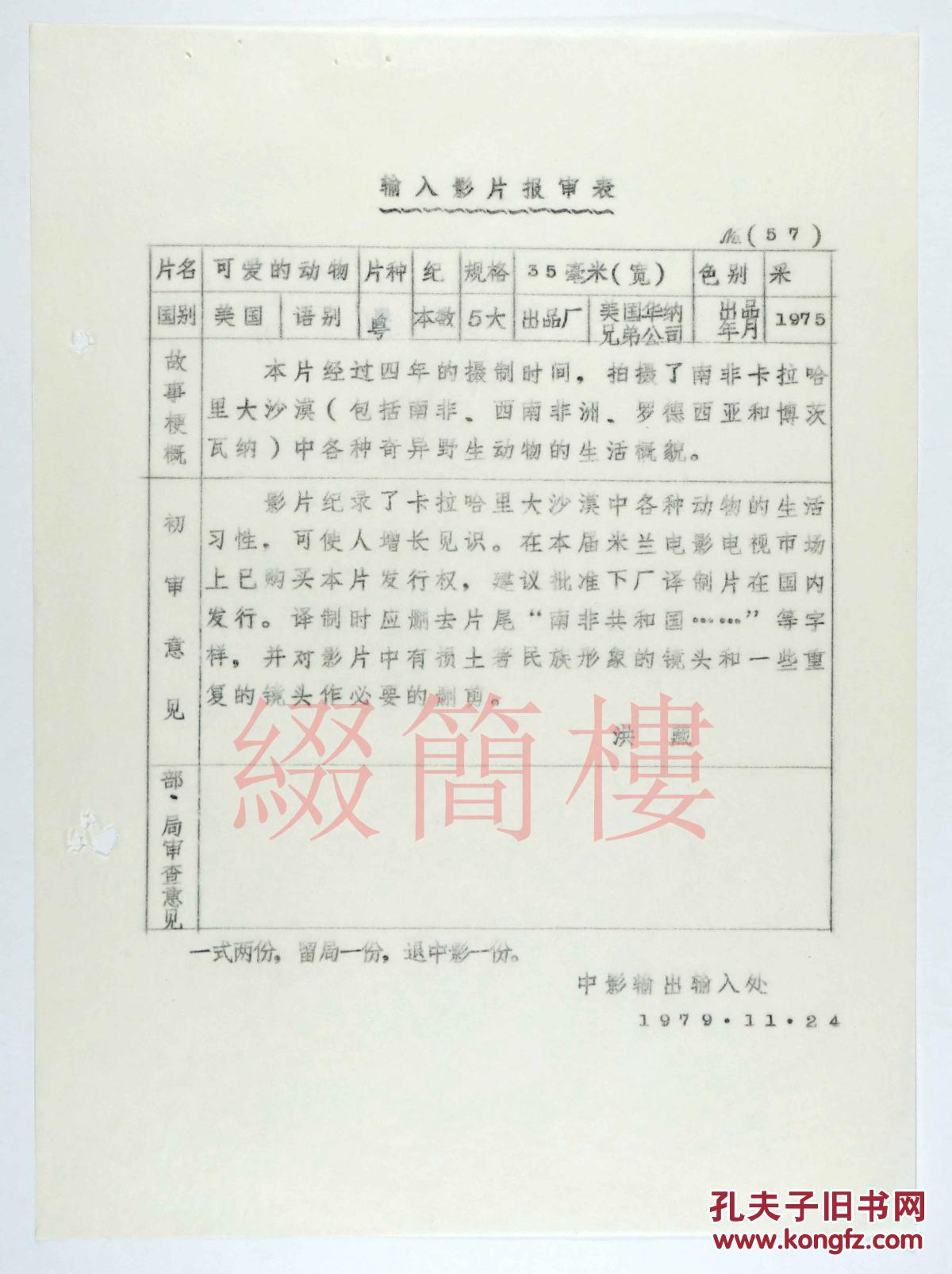 可爱的动物剧照的剧照