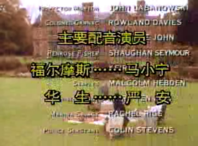 临终的侦探剧照的剧照