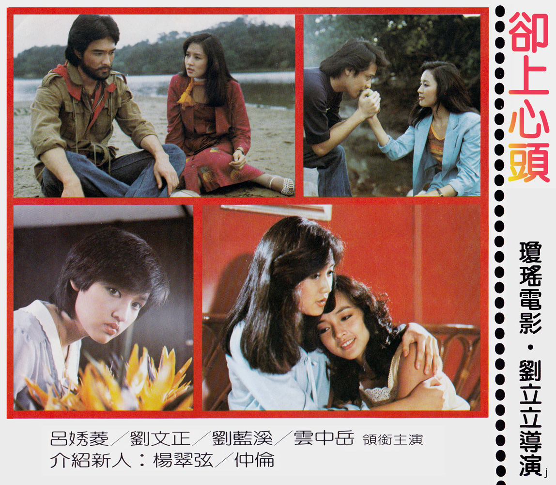 却上心头剧照的剧照