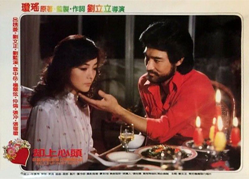 却上心头剧照的剧照