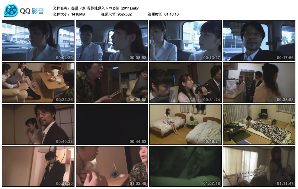 怨霊ノ家 呪界地獄入ルの恐怖剧照的剧照