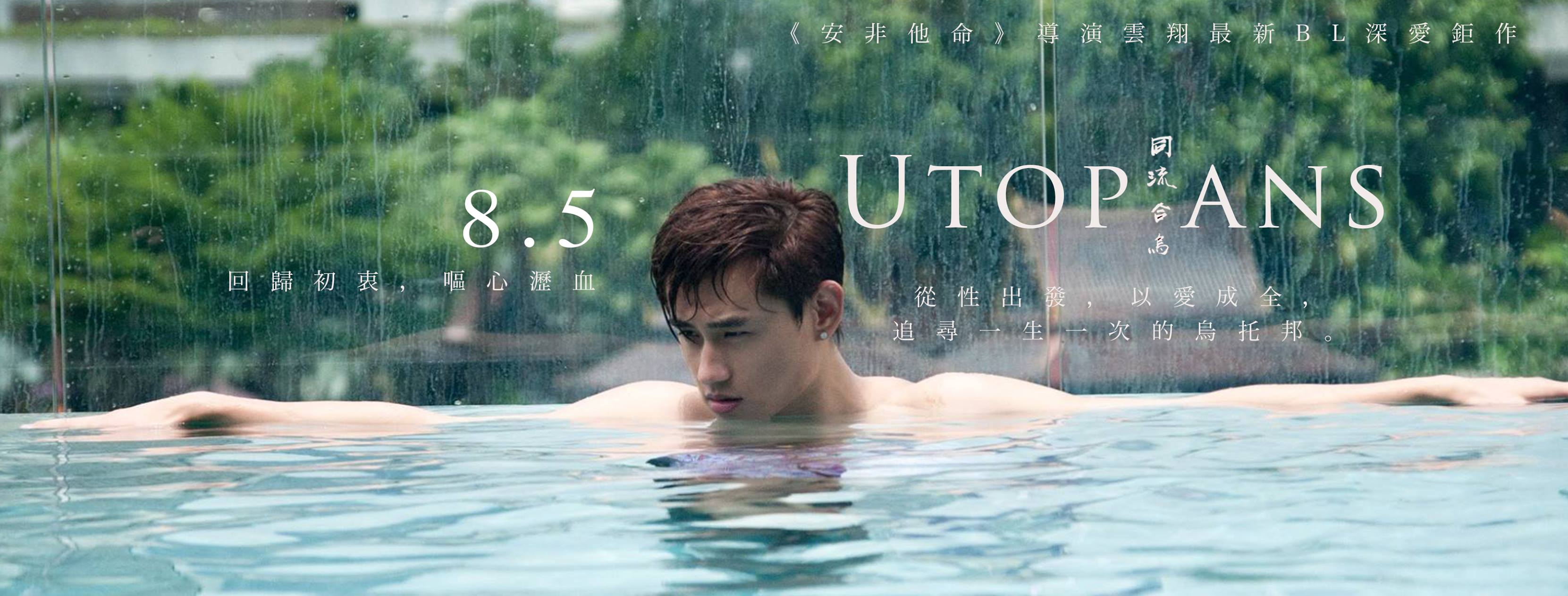 同流合乌剧照的剧照