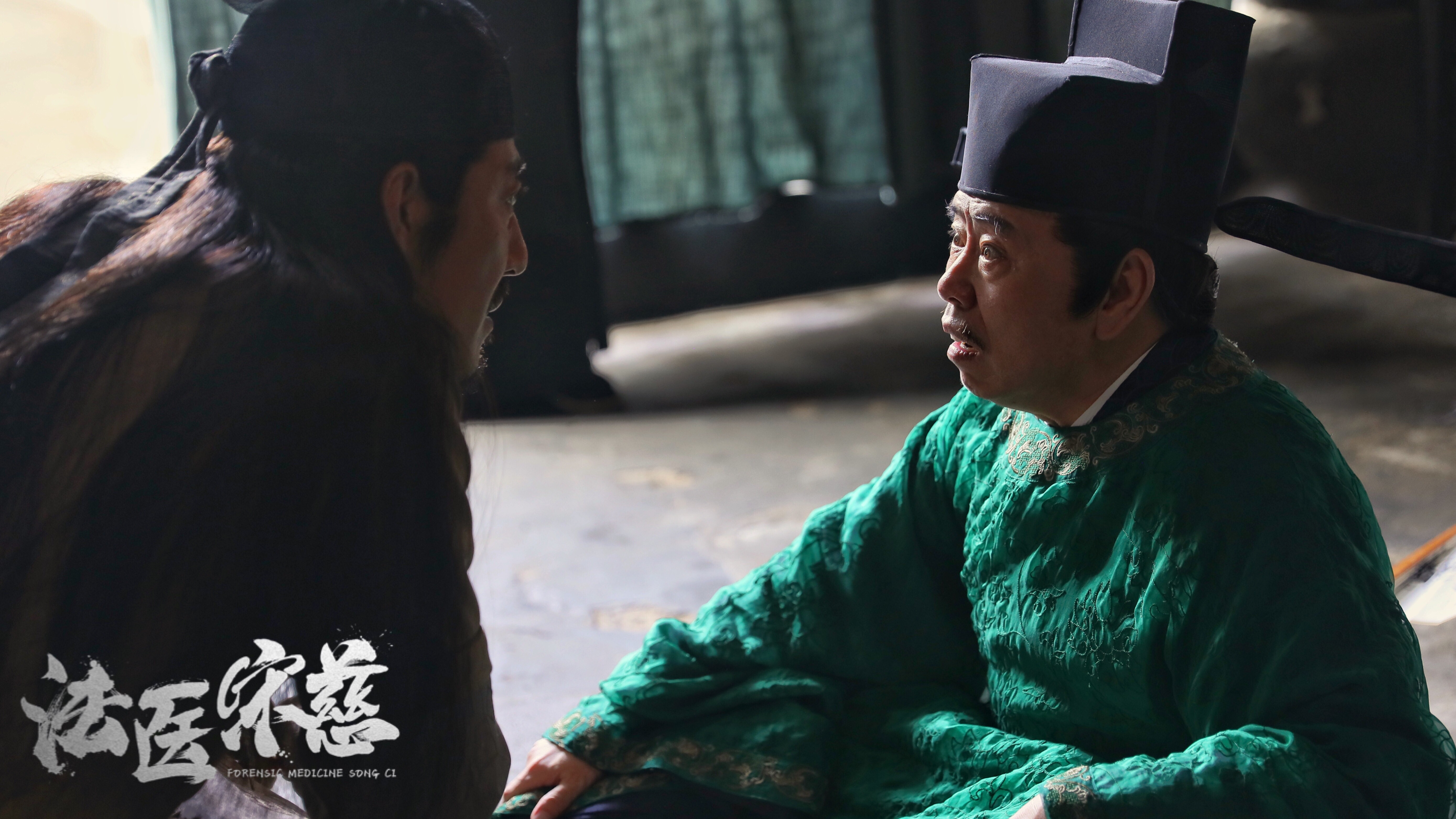 法医宋慈剧照的剧照