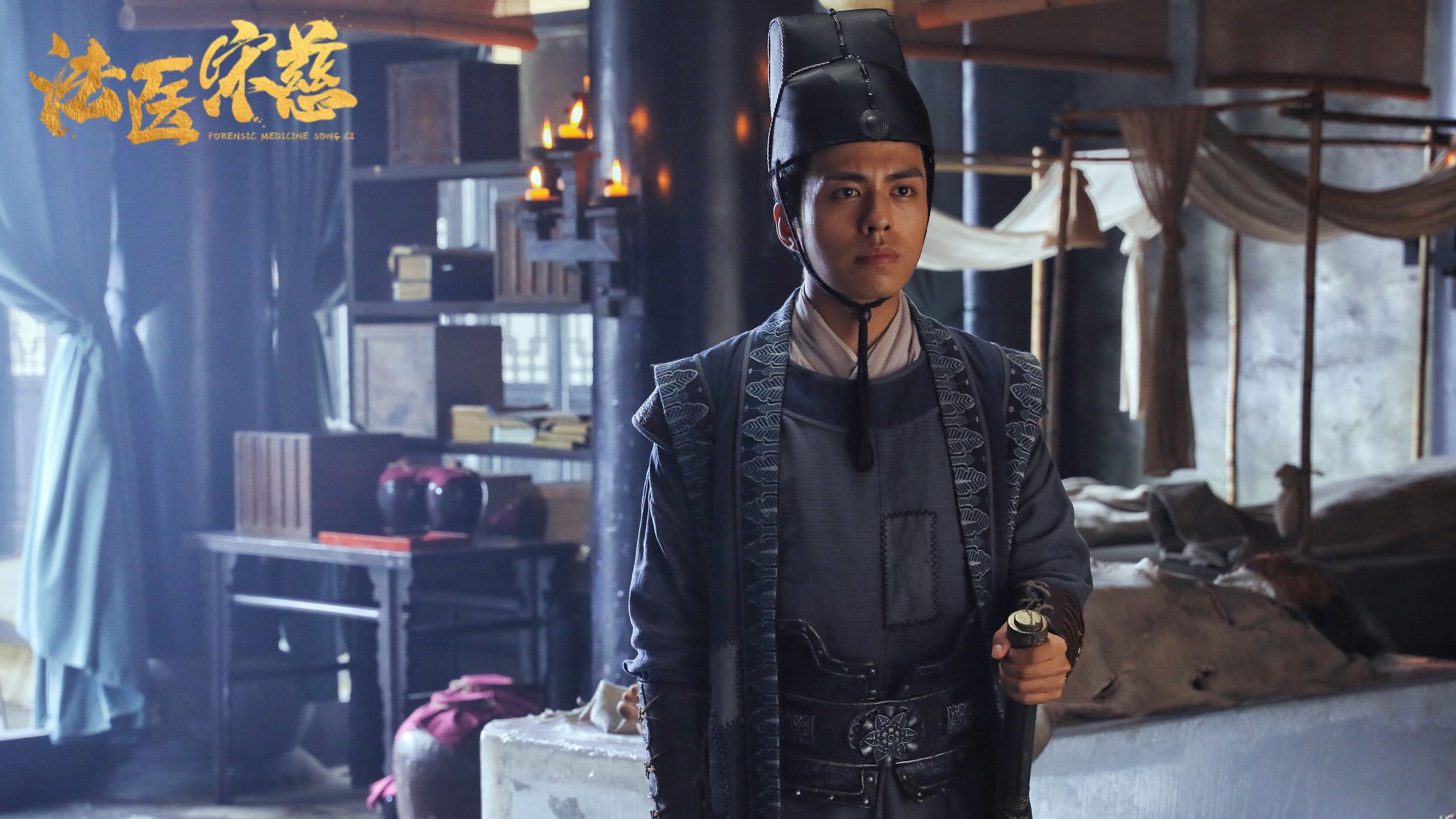 法医宋慈剧照的剧照