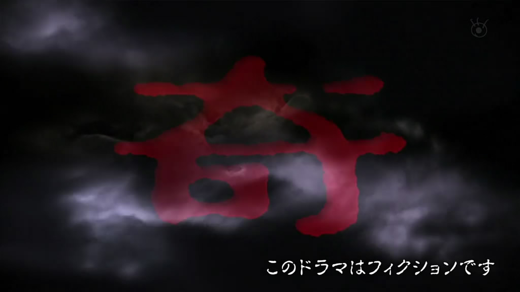 世界奇妙物语 2012年秋之特別篇剧照的剧照