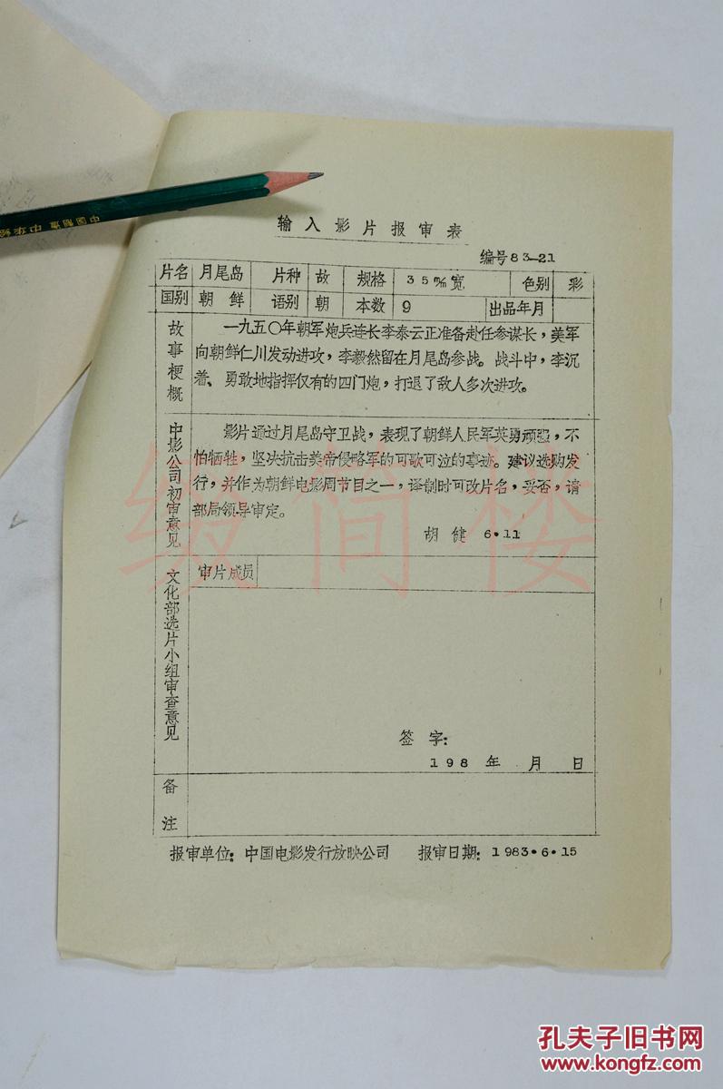 月尾岛剧照的剧照