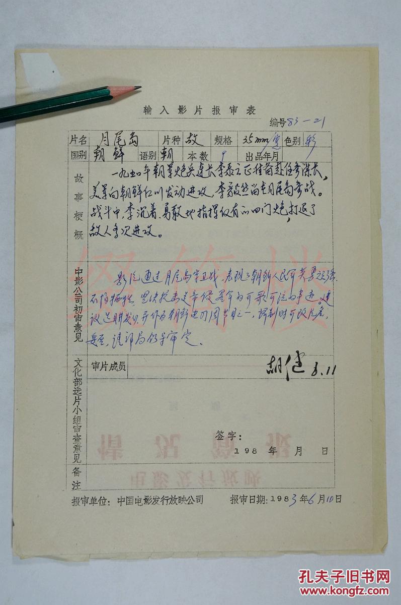 月尾岛剧照的剧照