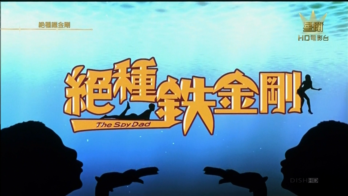 绝种铁金刚剧照的剧照