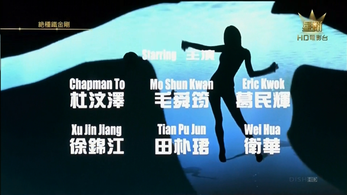 绝种铁金刚剧照的剧照