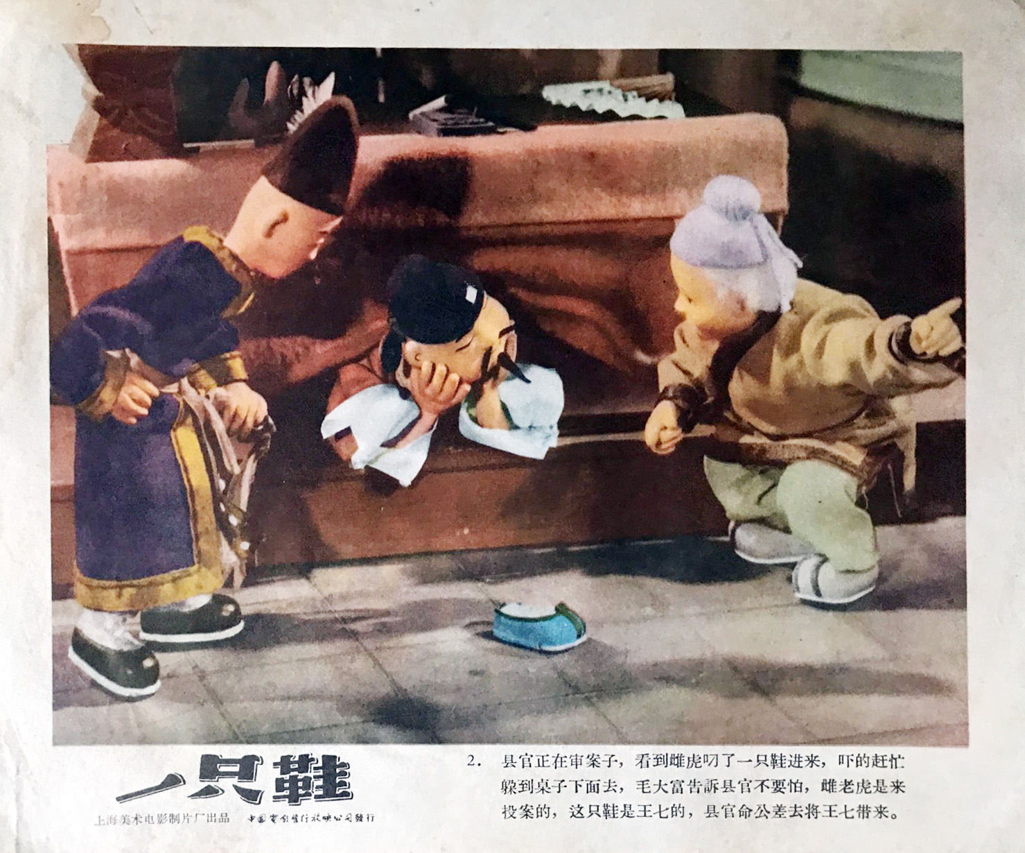 一只鞋剧照的剧照