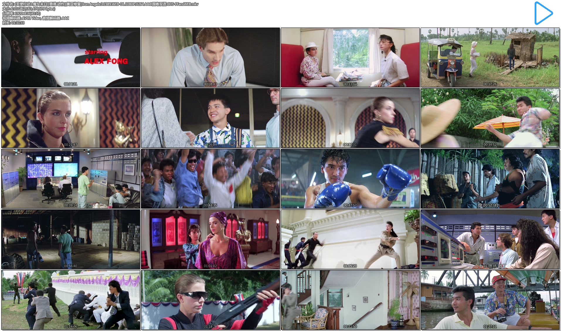 天使行动3：魔女末日剧照的剧照