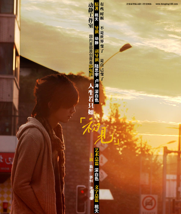 初见：停滞的时光剧照的剧照